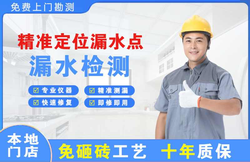 秦皇岛精准测漏点